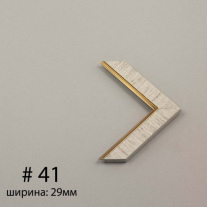 Багет №41